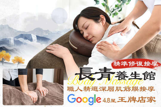 精準修復按摩|深層肌筋膜按摩(指壓/指油壓 二選一)+(滑罐/舒刮 二選一)全程75分(手技75分)