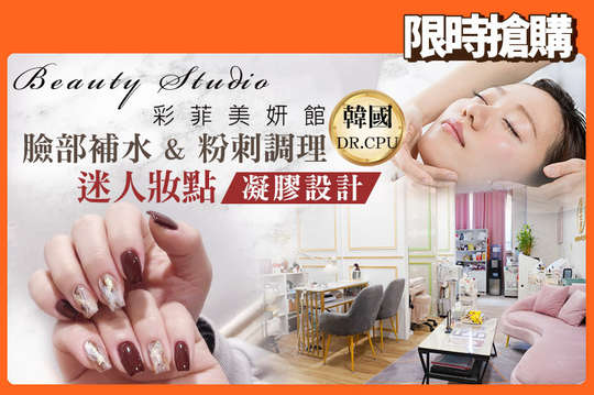 A.簡約百搭 手部質感單色/簡約跳色/動人璀璨/爆閃貓眼 4選1(含前置精緻基礎保養、凝膠建構增厚) / B.迷人妝點 設計款20選1 可換色不換款(含前置精緻基礎保養、凝膠建構增厚) / C.仙女貴婦 手部深層保養+悉心呵護手部肌膚 / D.潤澤循環好氣色~全臉鬆經美妍SPA全程60分(手技50分) / E.保濕持久好水嫩~臉部補水+粉刺調理Q彈SPA全程60分(手技50分) / F.雪光肌底好嫩白~夏日亮白+粉刺調理全程60分(手技50分)