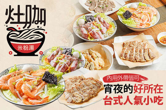 平假日皆可抵用150元消費金額