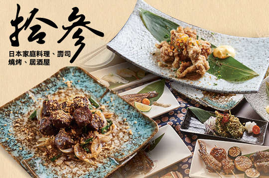 平假日皆可抵用400元消費金額(酒水不適用)