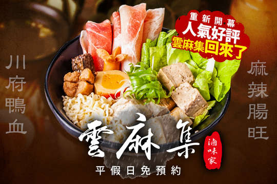 A.麻集經典獨享餐 / B.川府鴨血獨享餐 / C.麻香豆腐獨享餐 / D.乾拌雲香炒手獨享餐