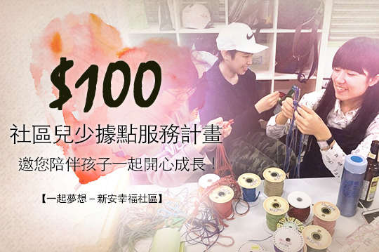 邀您陪伴孩子一起開心成長！