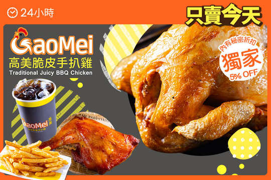 A.高美脆皮雞單人餐 / B.高美脆皮手扒雞雙人餐 / C.鮮蔬手撕雞