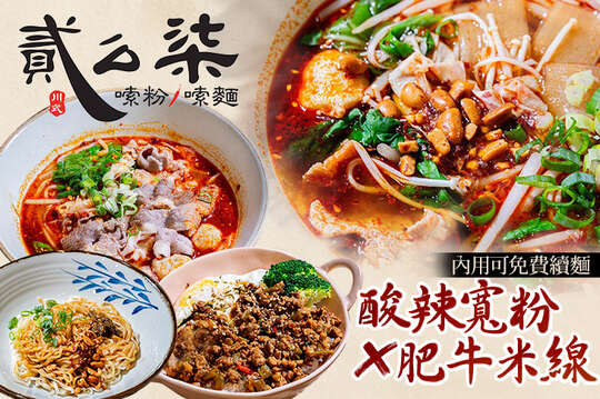 平假日皆可抵用200元消費金額