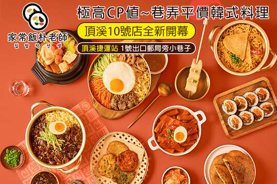 平假日皆可抵用200元消費金額