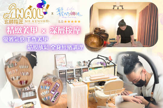 玄師指匠_美甲與整復