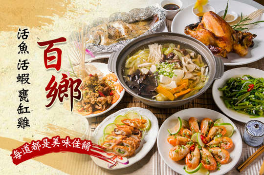 招牌活魚活蝦甕缸雞套餐