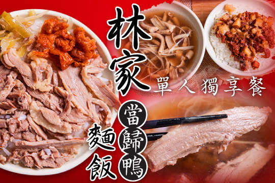 單人獨享餐