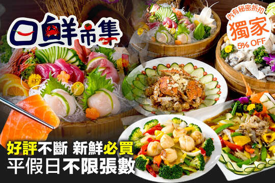 日鮮市集海鮮餐廳