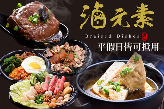 平假日皆可抵用120元消費金額