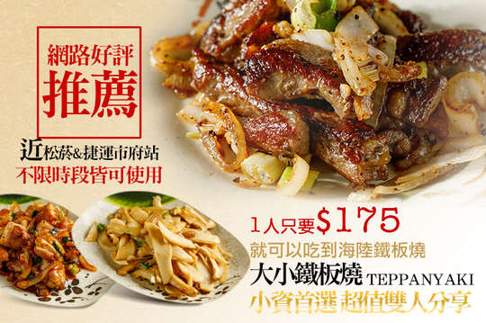 A.小資首選！超值雙人分享 / B.超值海陸雙人饗宴