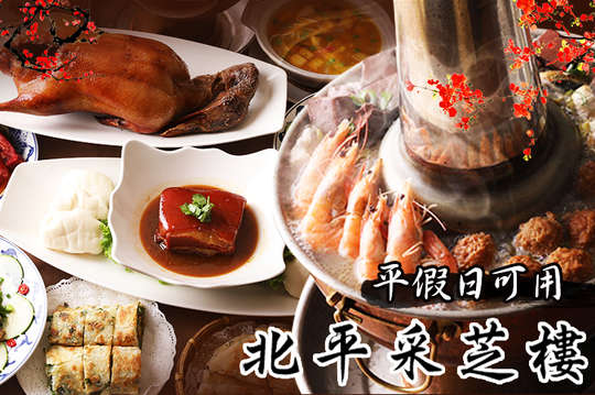 平假日皆可抵用500元消費金額