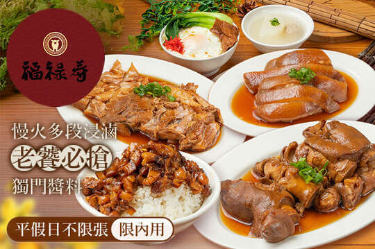 福祿壽豬腳