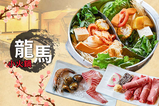 雙人鴛鴦鍋物組合
