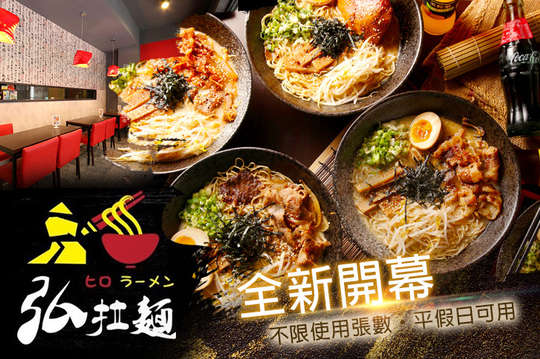 平假日皆可抵用200元消費金額