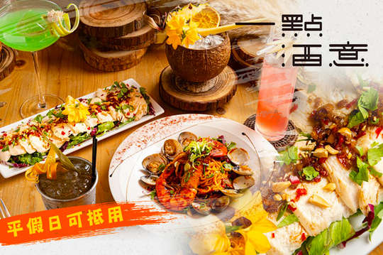 平假日皆可抵用300元消費金額