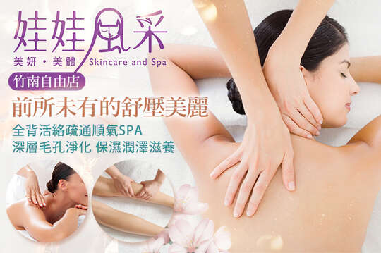 A.深層毛孔淨化+保濕潤澤滋養SPA100分(手技80分) / B.全背活絡疏通順氣SPA80分(手技80分) / C.深層放鬆+客製部位緊緻按摩SPA110分(手技110分) / D.《不限體驗單次券》基礎保濕美妍60分(手技40分)