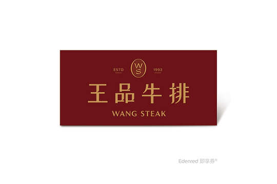 王品牛排