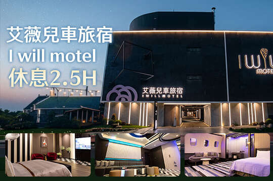 休息2.5H