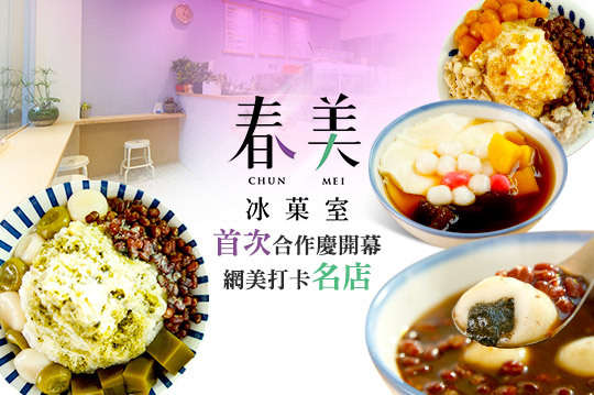 平假日皆可抵用100元消費金額