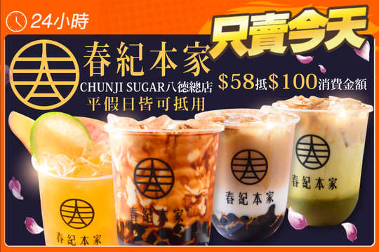 平假日皆可抵用100元消費金額