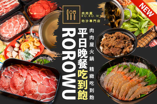 平日晚餐單人火鍋吃到飽