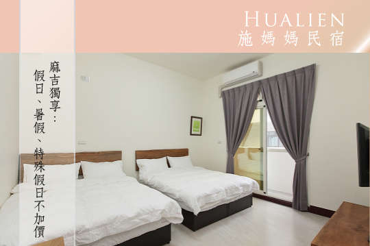 雙人/三人/四人/17人住宿，超近花蓮火車站的小確幸