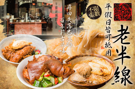 平假日皆可抵用100元消費金額