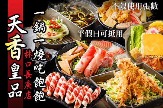 平假日可抵用200元消費金額
