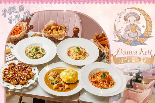 平假日皆可抵用200元消費金額