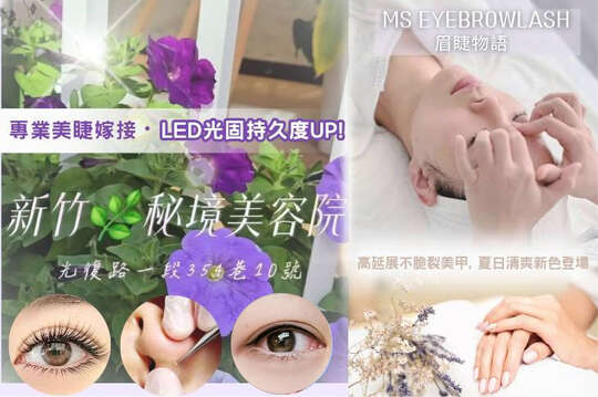 Ms EyebrowLash 眉睫物語