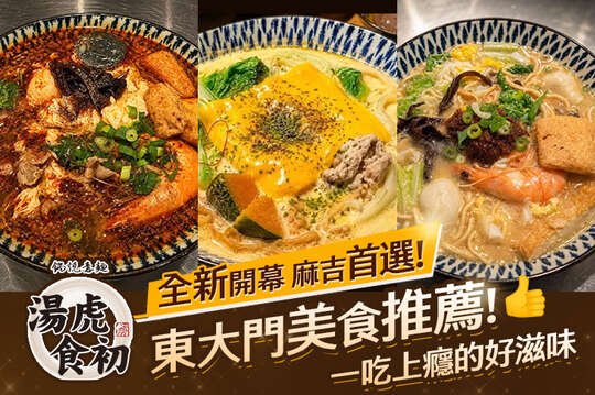 平假日皆可抵用100元消費金額