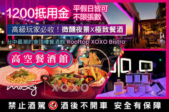 台中豐邑Moxy酒店 - Rooftop XOXO Bistro