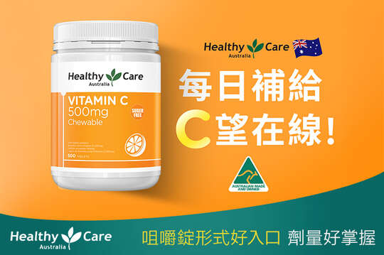 維他命C 500mg 咀嚼錠 1/2罐(500顆/罐)(效期2026/12/31)