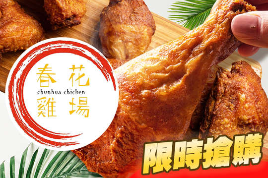 超殺炸雞分享桶餐組合