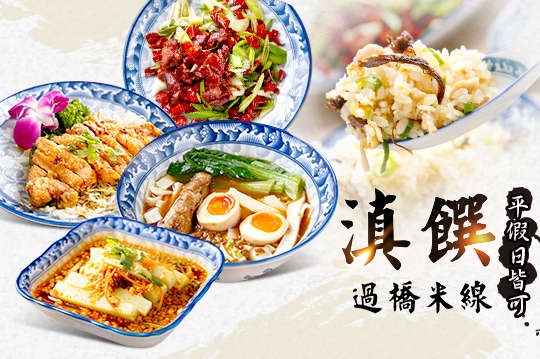 平假日皆可抵用500元消費金額