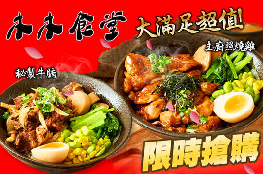 主廚限時優惠餐
