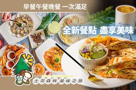 平假日可抵用200元消費金額