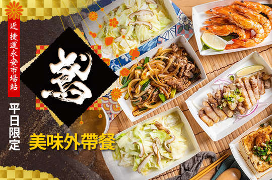 A.一人獨享外帶餐 / B.雙人精選外帶套餐