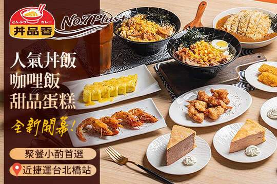 丼品香 No.7 Plus+ Bar