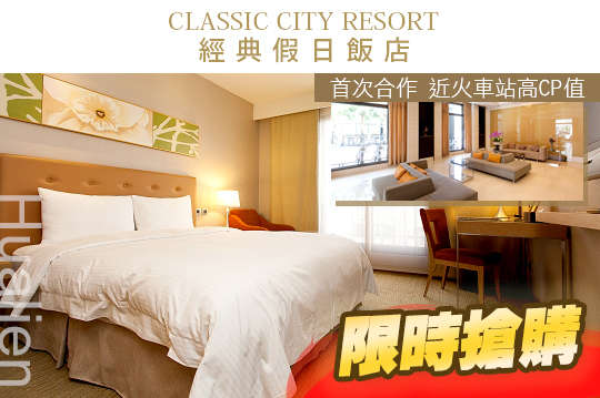 雙人/四人住宿，首次合作，近火車站~高CP值飯店