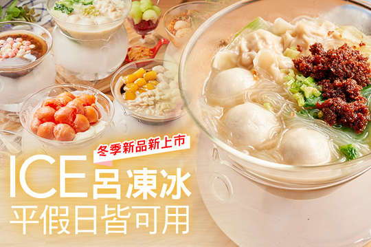 平假日皆可抵用150元消費金額