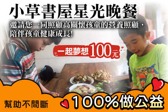 邀請您一同照顧高關懷孩童的營養照顧，陪伴孩童健康成長!