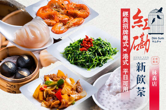 經典招牌粵式x港式雙人套餐