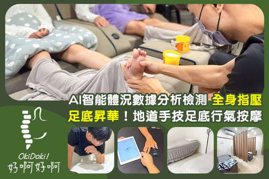 好啊好啊按摩職人