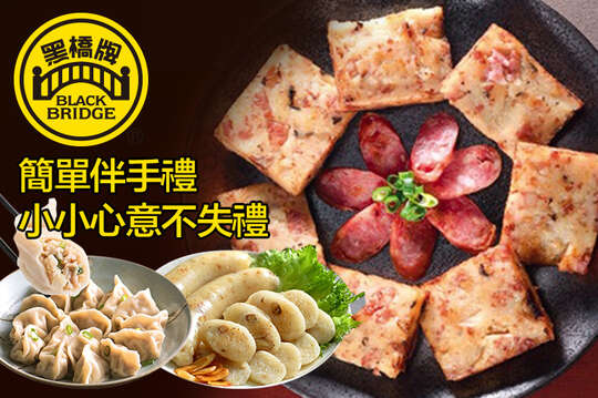 黑橋牌