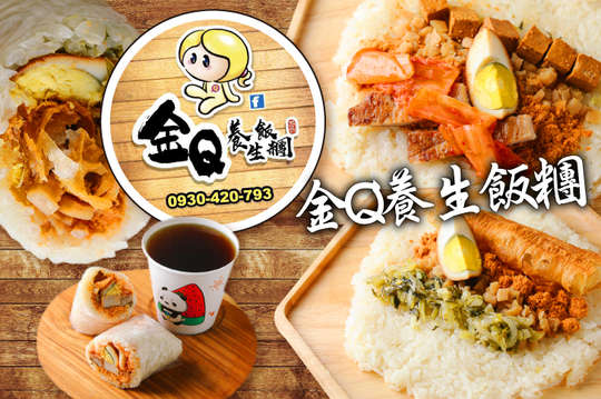 A.金Q招牌組合 / B.金Q好食飯糰 / C.金Q好食蛋餅