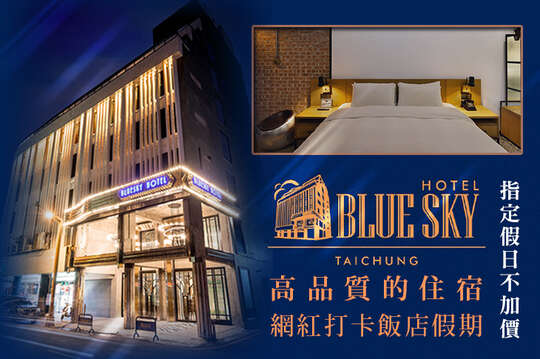 台中-新藍天旅棧
