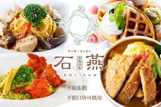 平假日皆可抵用200元消費金額