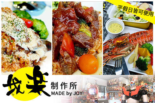 平假日皆可抵用500元消費金額